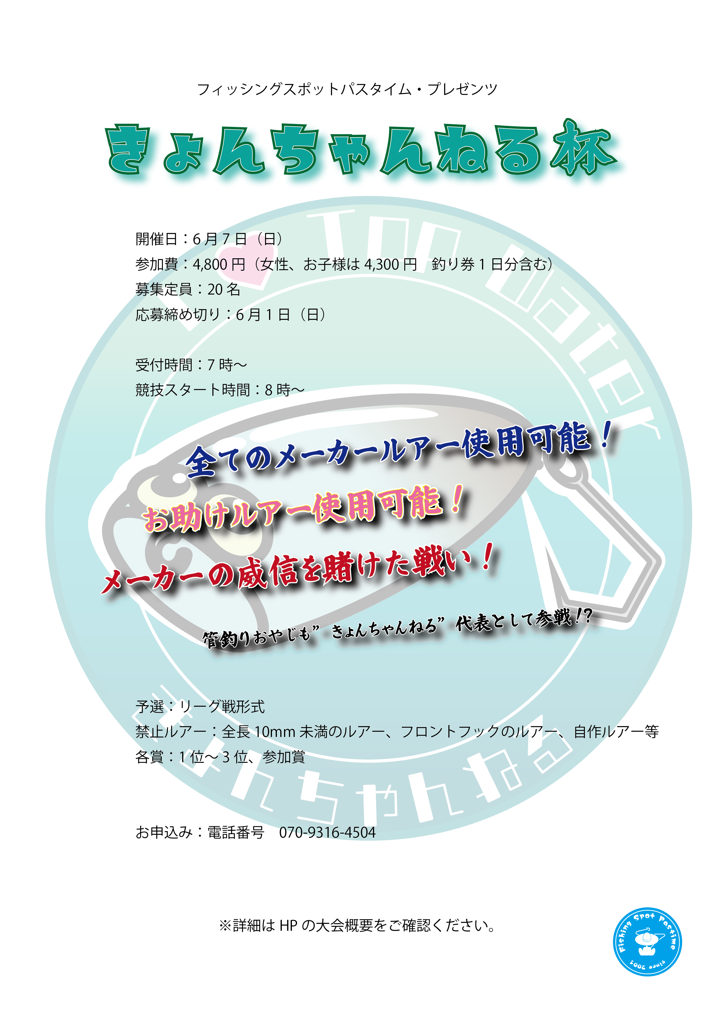 パスタイム大会