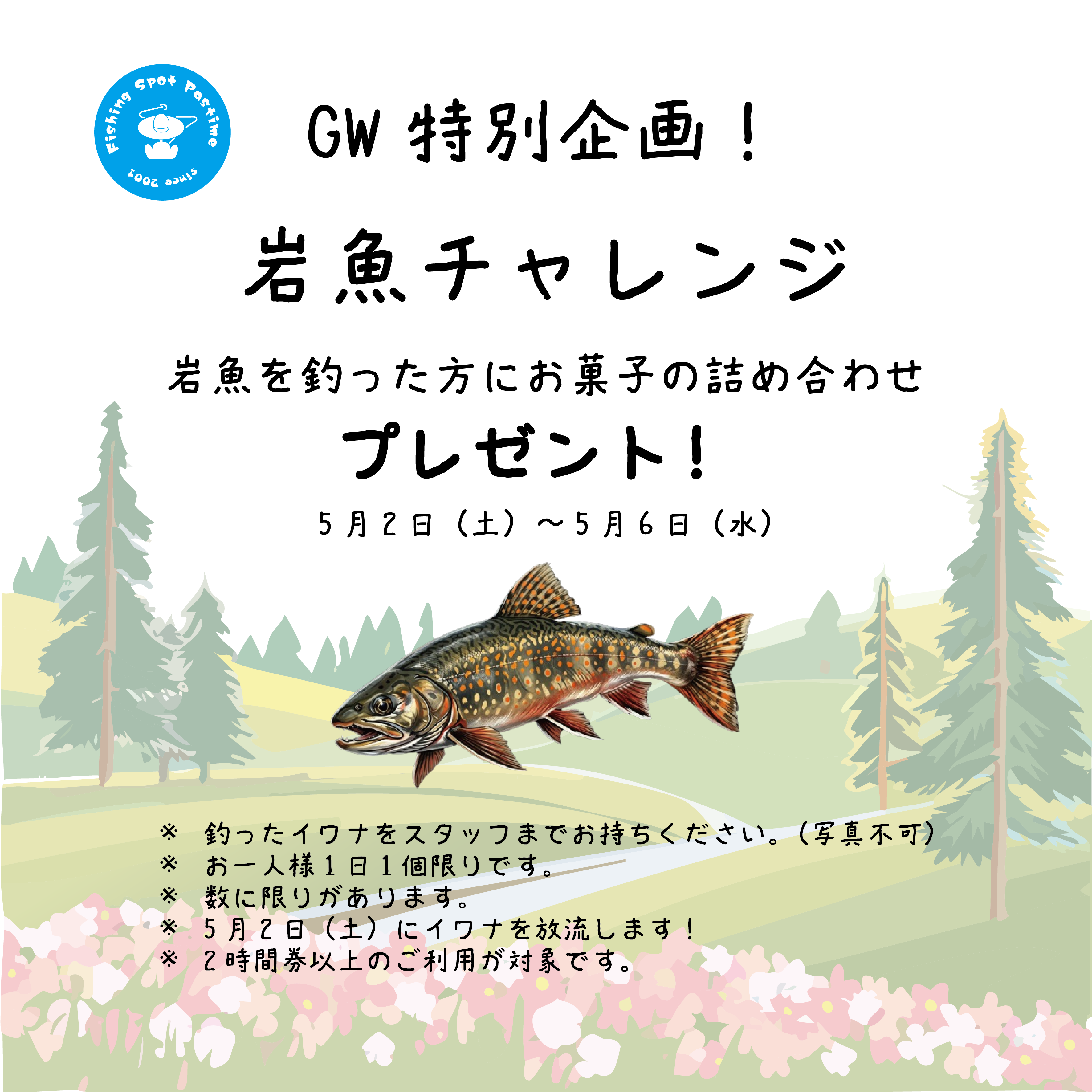 パスタイム大会