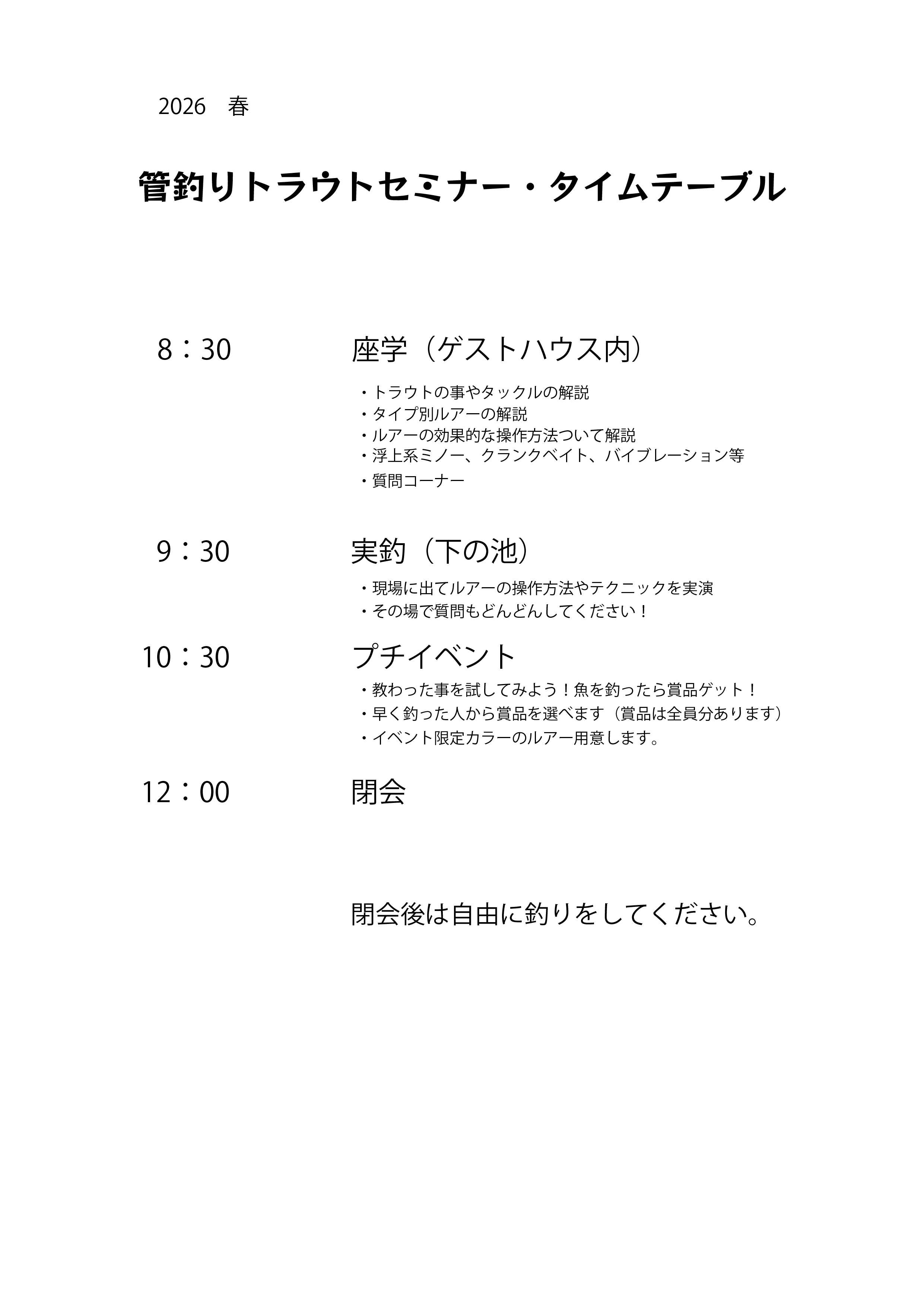 パスタイム大会ルール